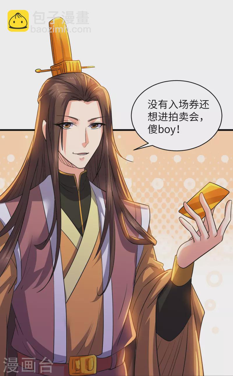 第363话 拍卖大会（上）-第361话