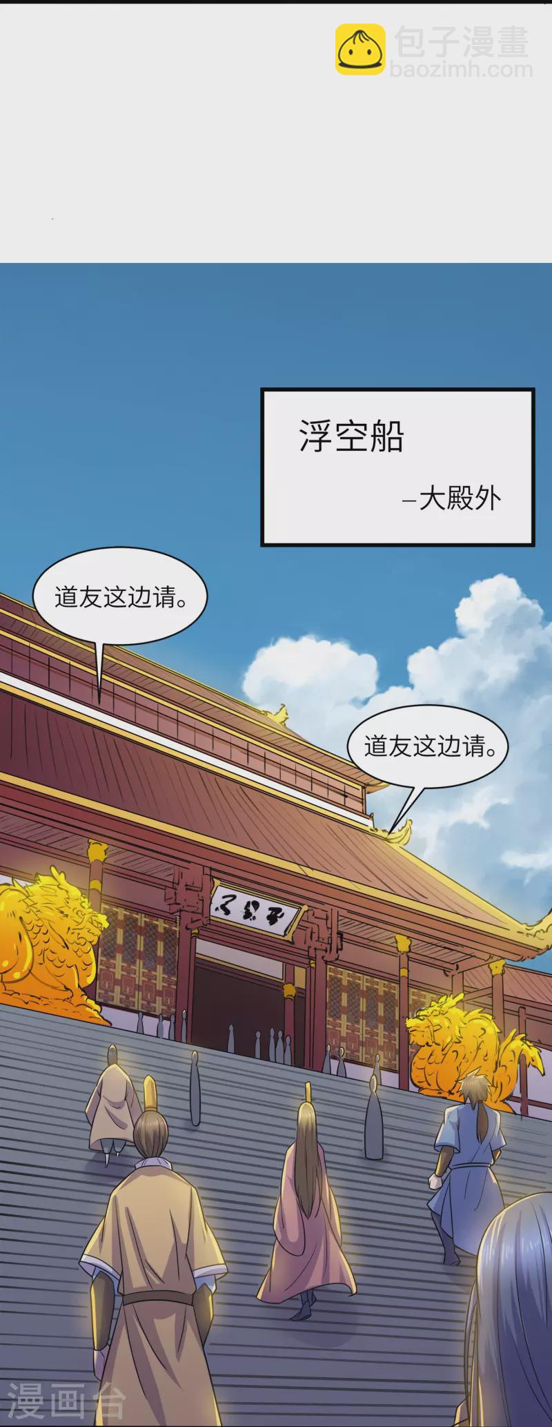 第363话 拍卖大会（上）-第361话