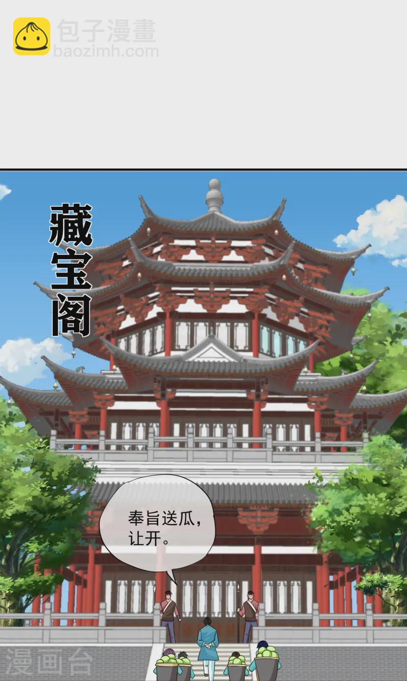 第367话 奉旨送瓜-第365话
