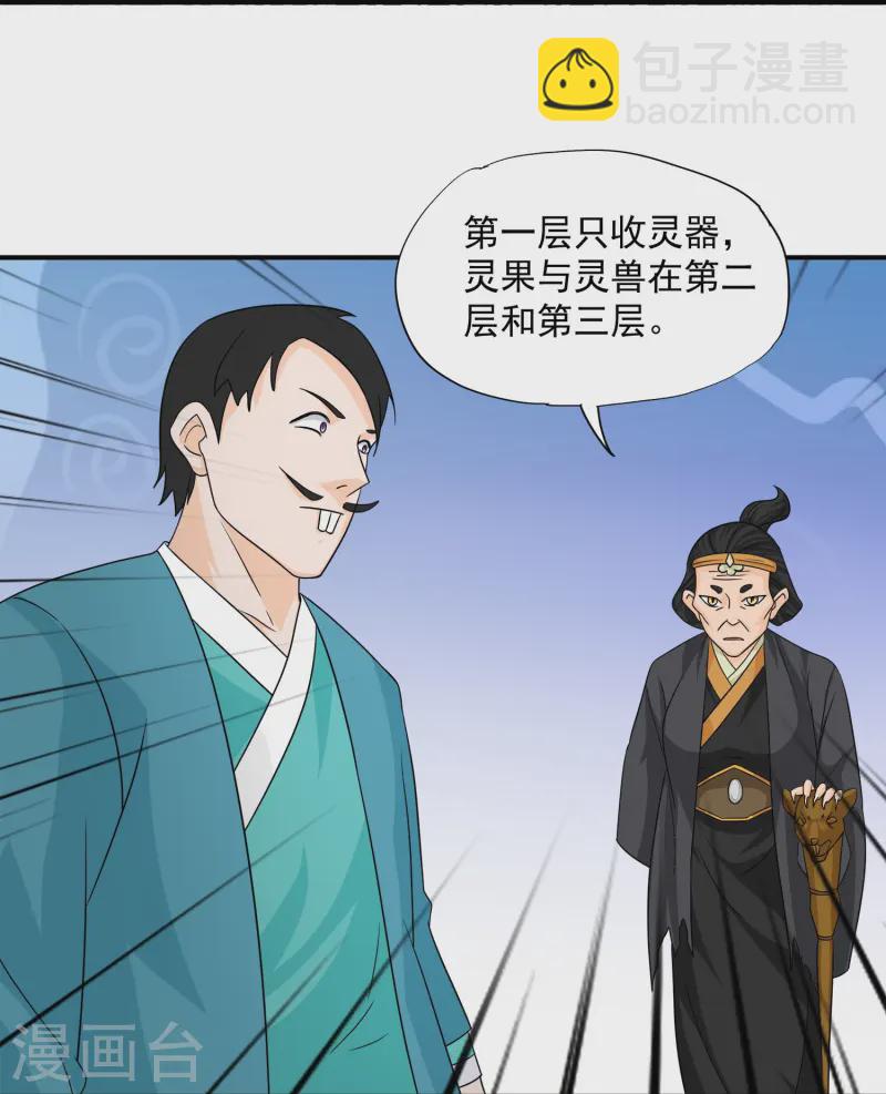 第367话 奉旨送瓜-第365话