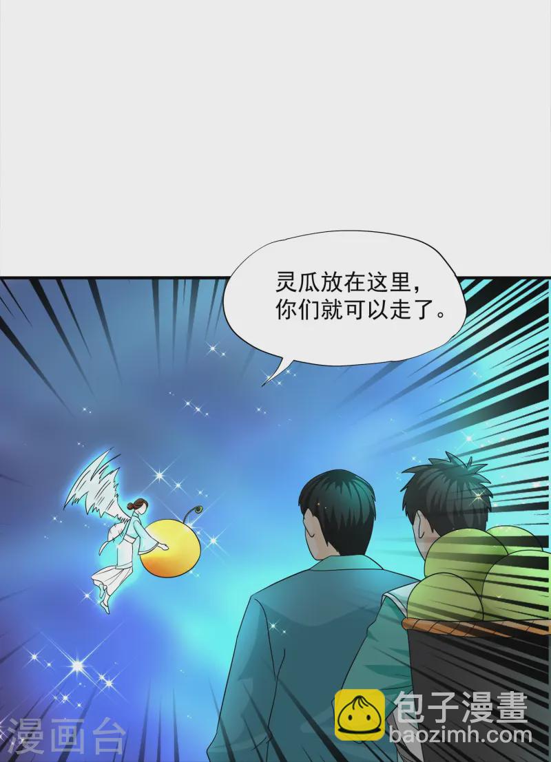 第367话 奉旨送瓜-第365话