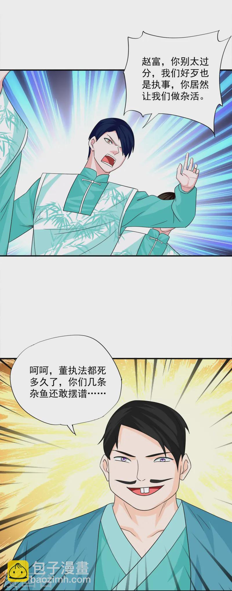 第367话 奉旨送瓜-第365话