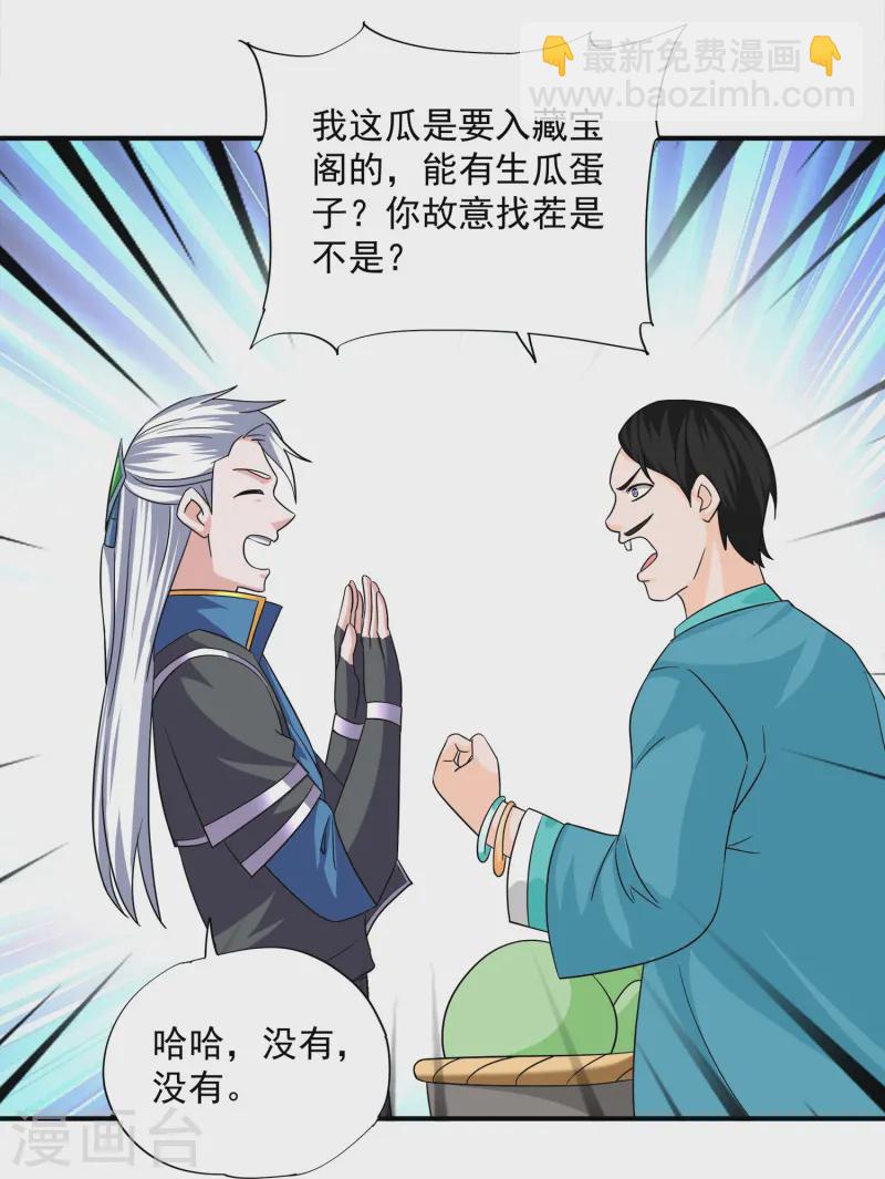 第367话 奉旨送瓜-第365话