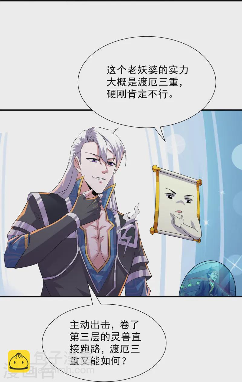 第369话 对战鼠婆-第367话