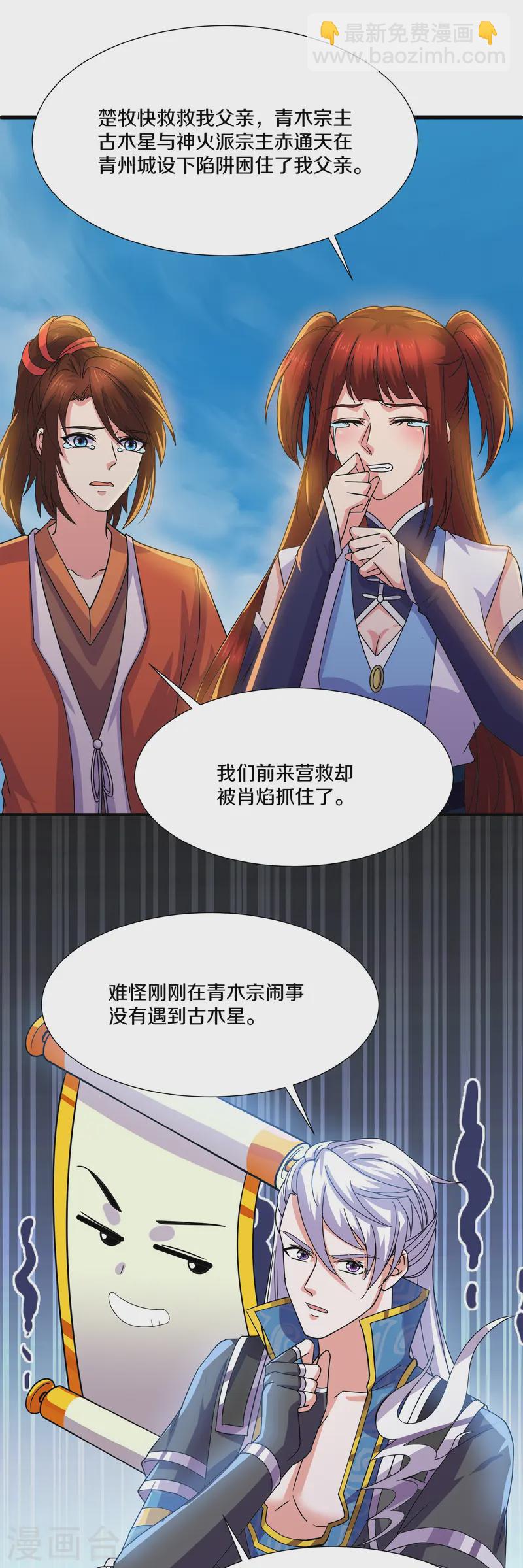 第371话 斩劫大阵-第369话
