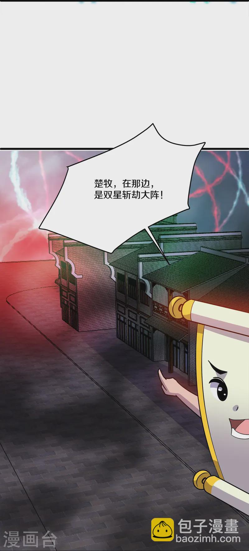第371话 斩劫大阵-第369话