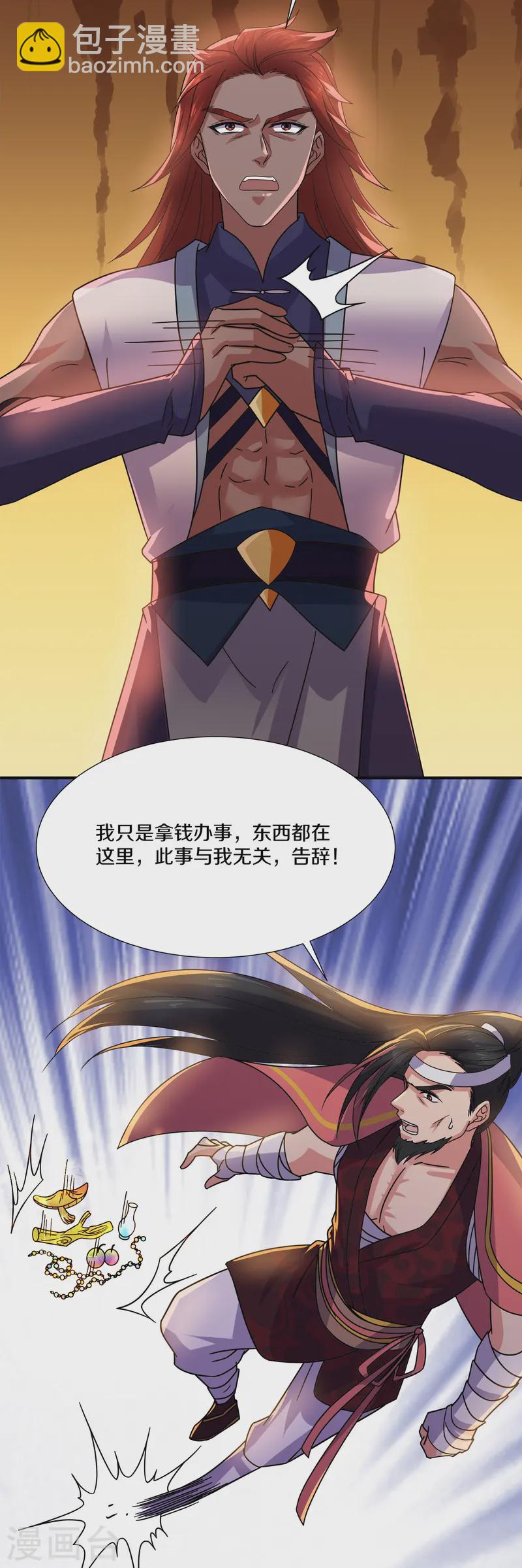 第371话 斩劫大阵-第369话