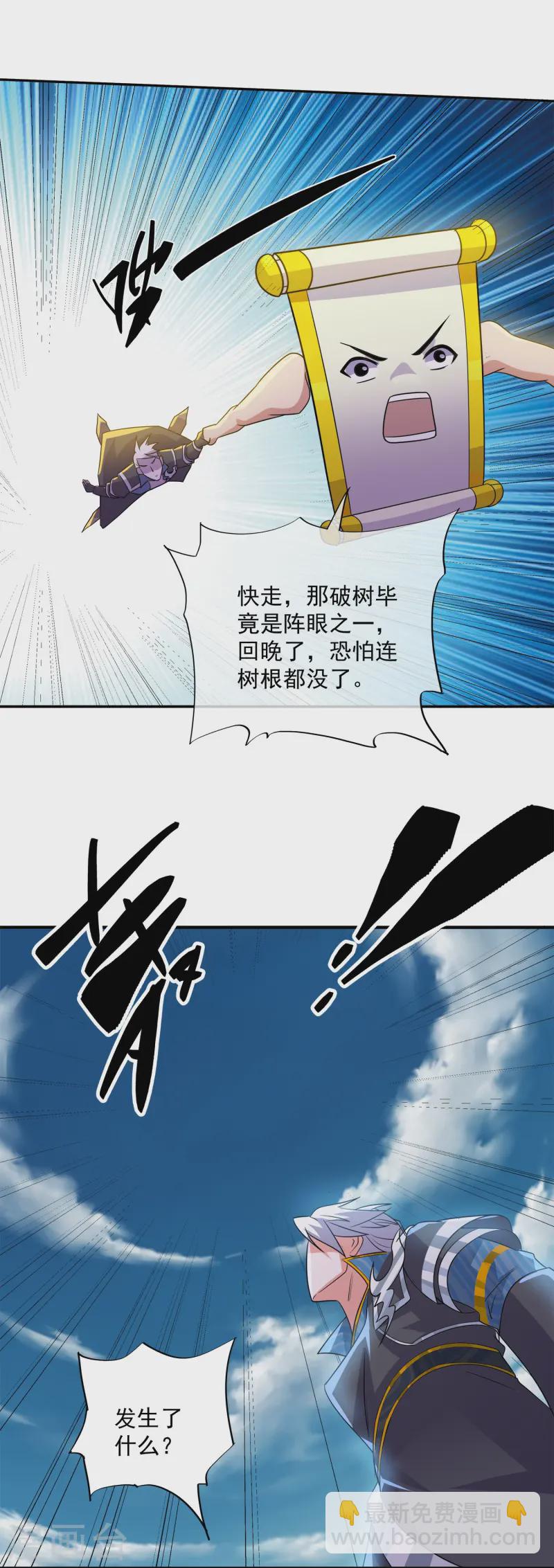 第373话 浮空神树-第371话