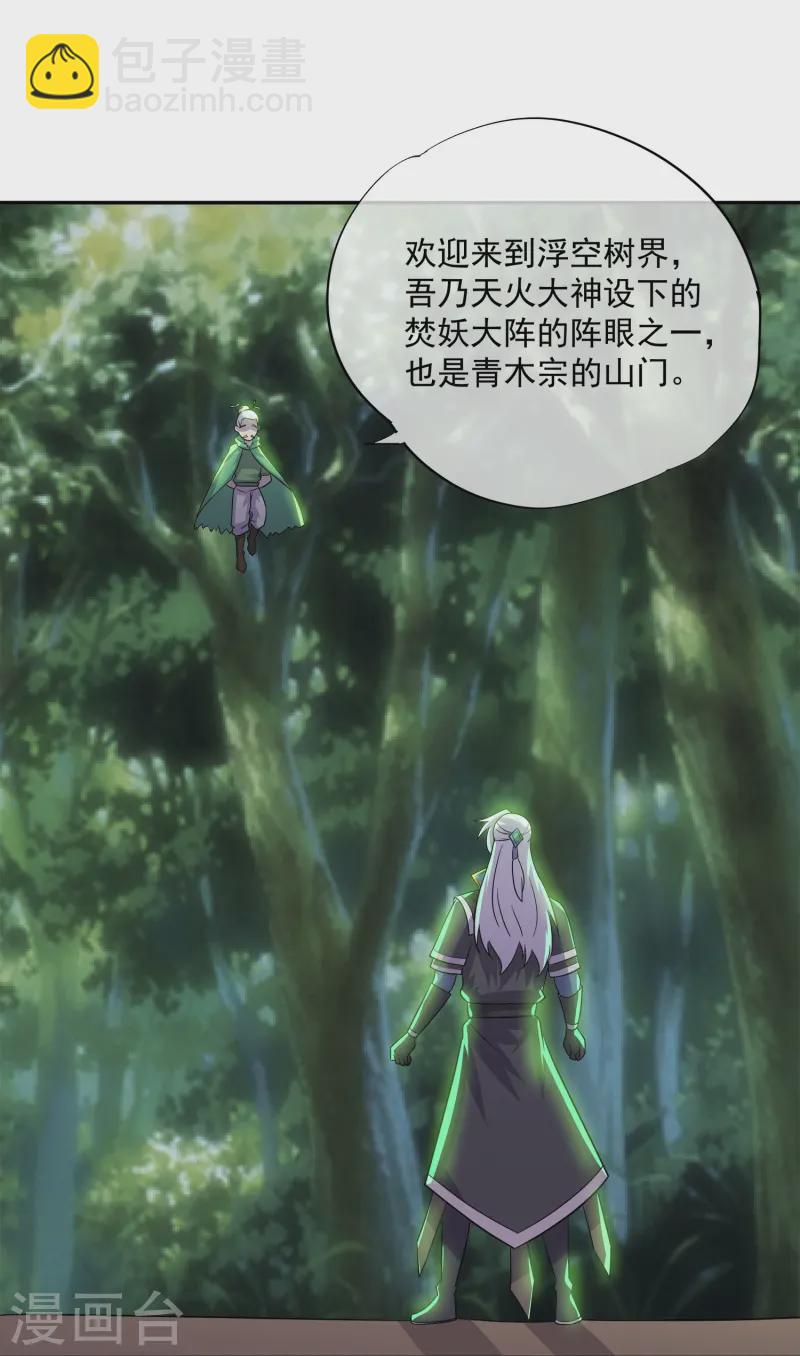 第373话 浮空神树-第371话
