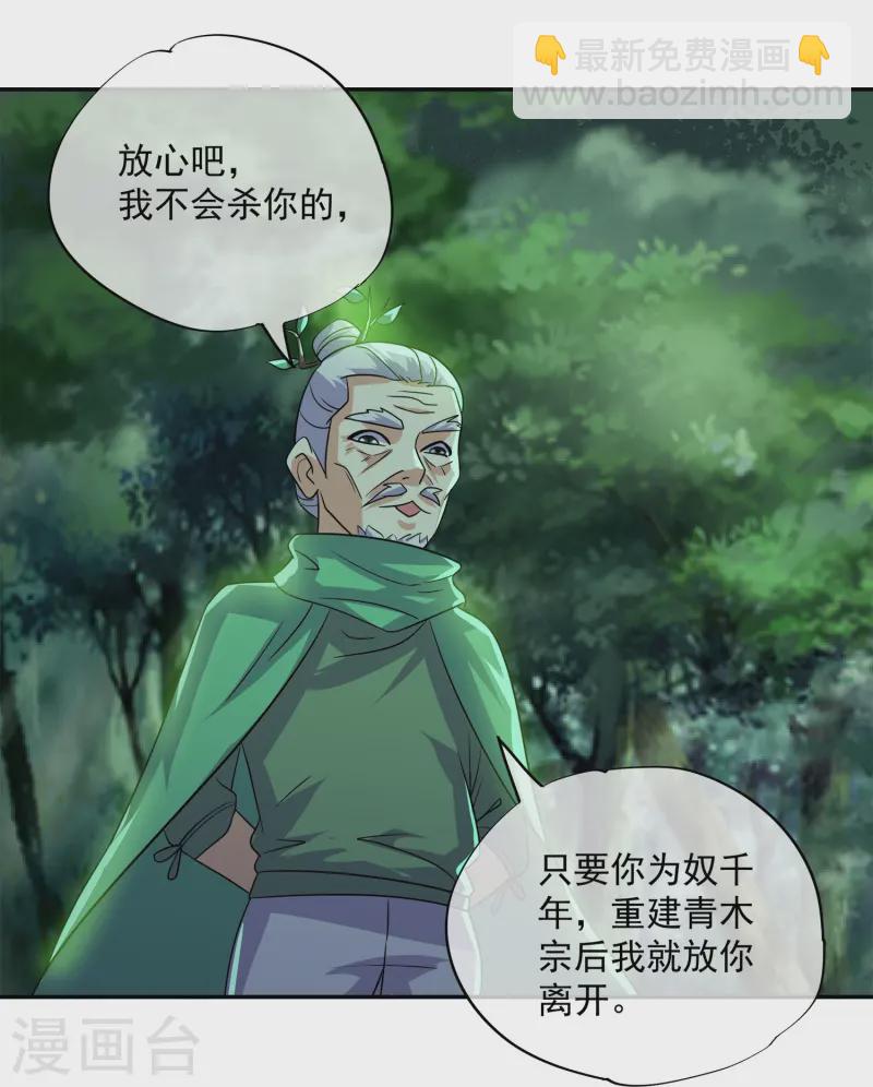 第373话 浮空神树-第371话