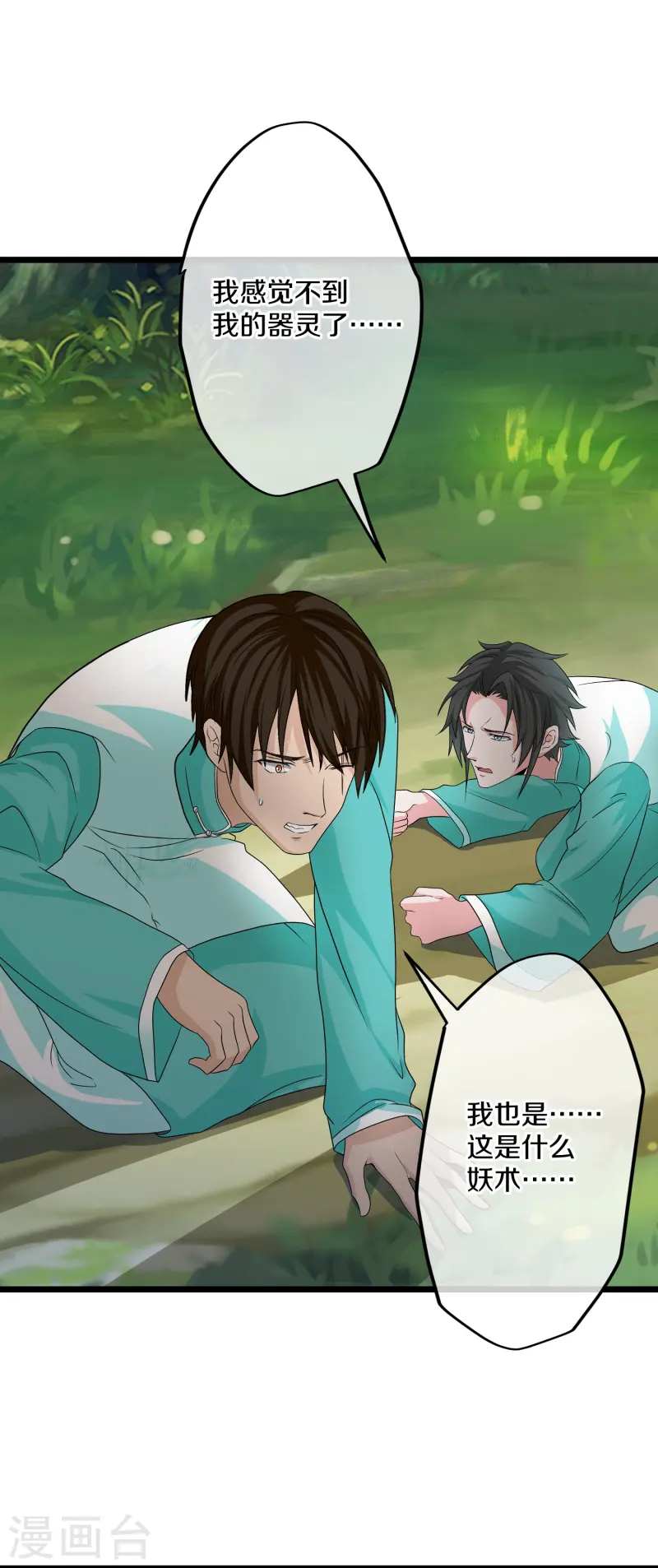 第373话 浮空神树-第371话