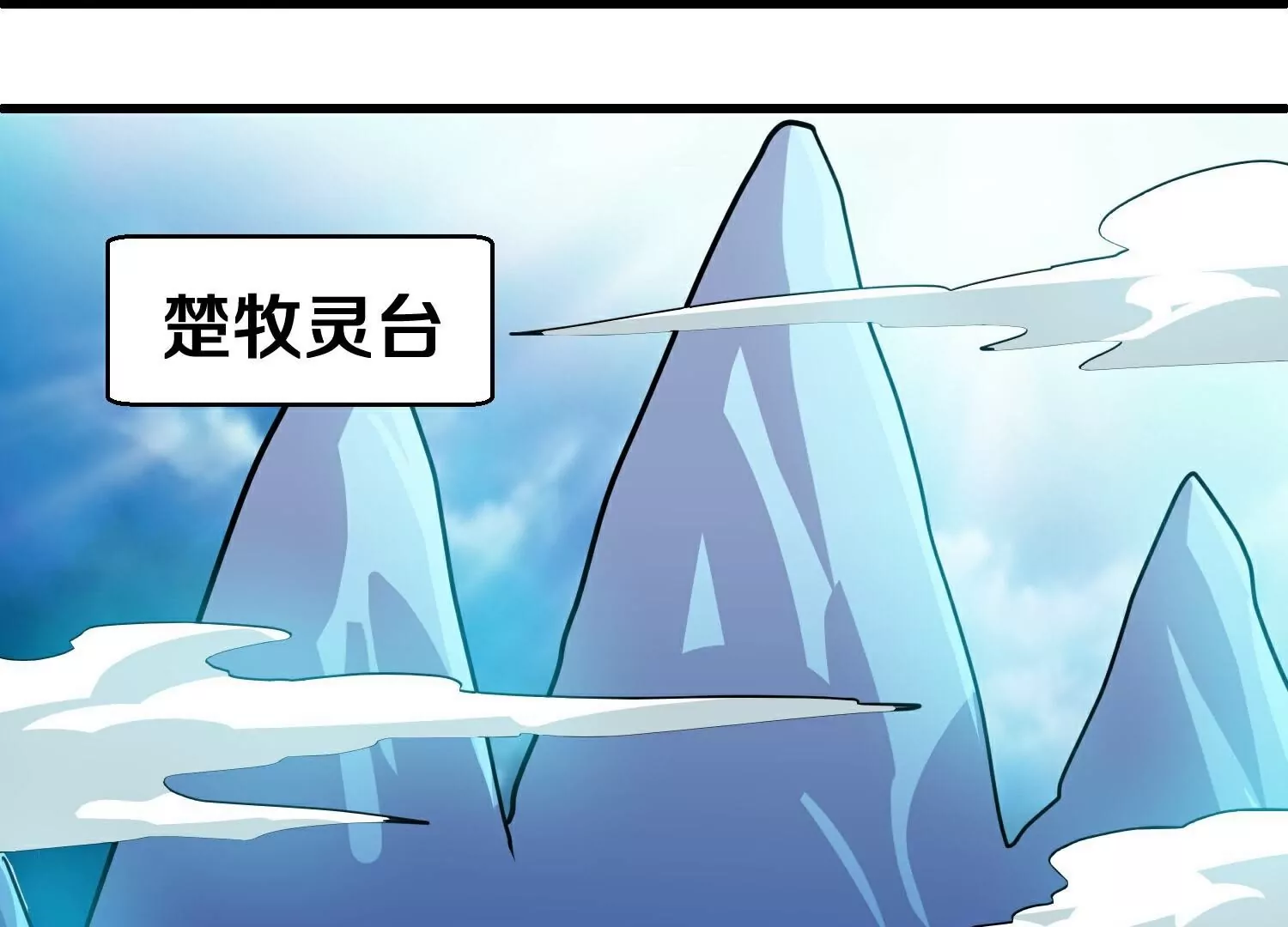 第379话  天狼转生印(1/2)-第373话