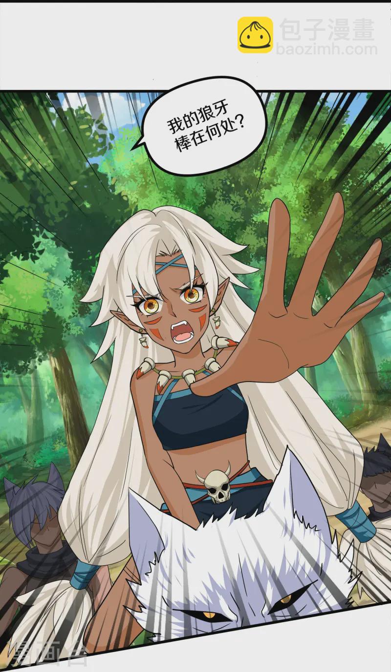 第376话 阿兰首领-第377话