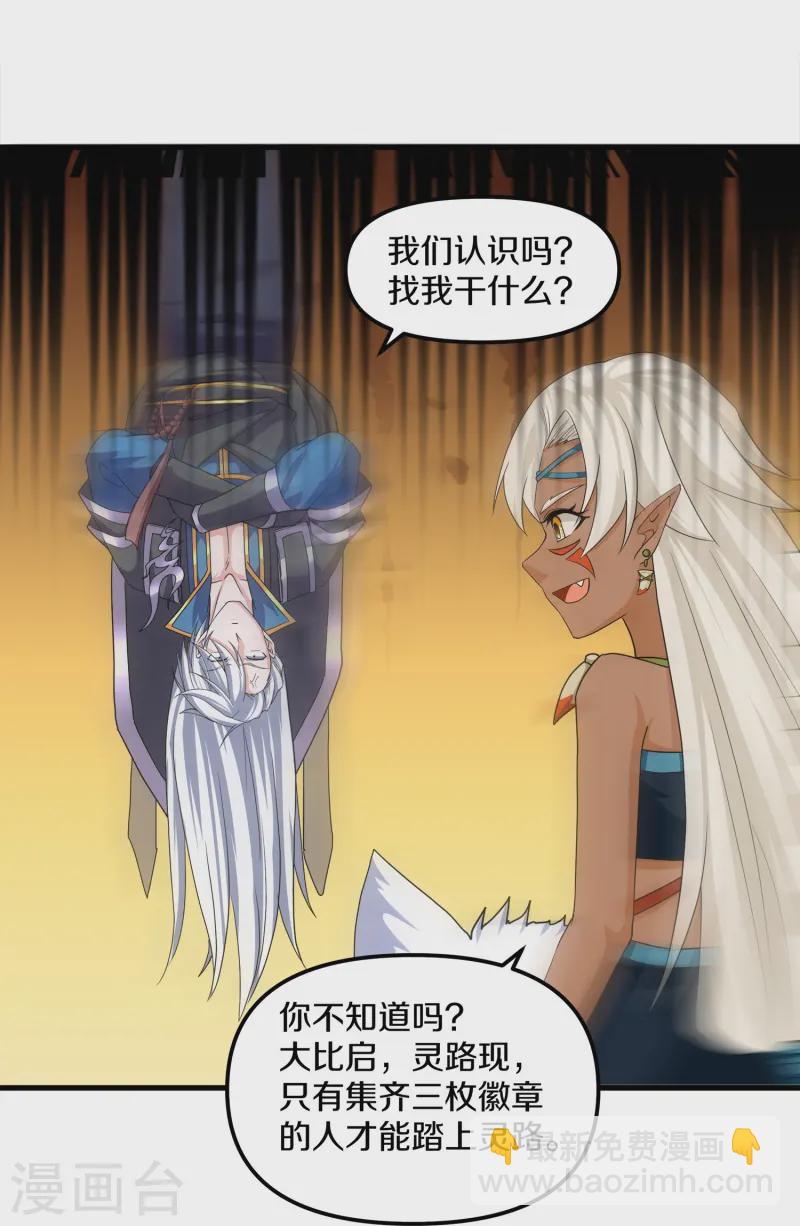 第376话 阿兰首领-第377话