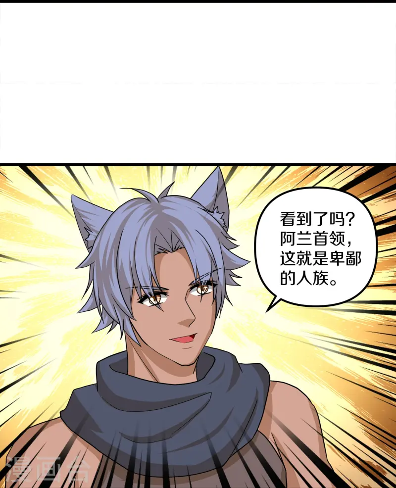 第376话 阿兰首领-第377话