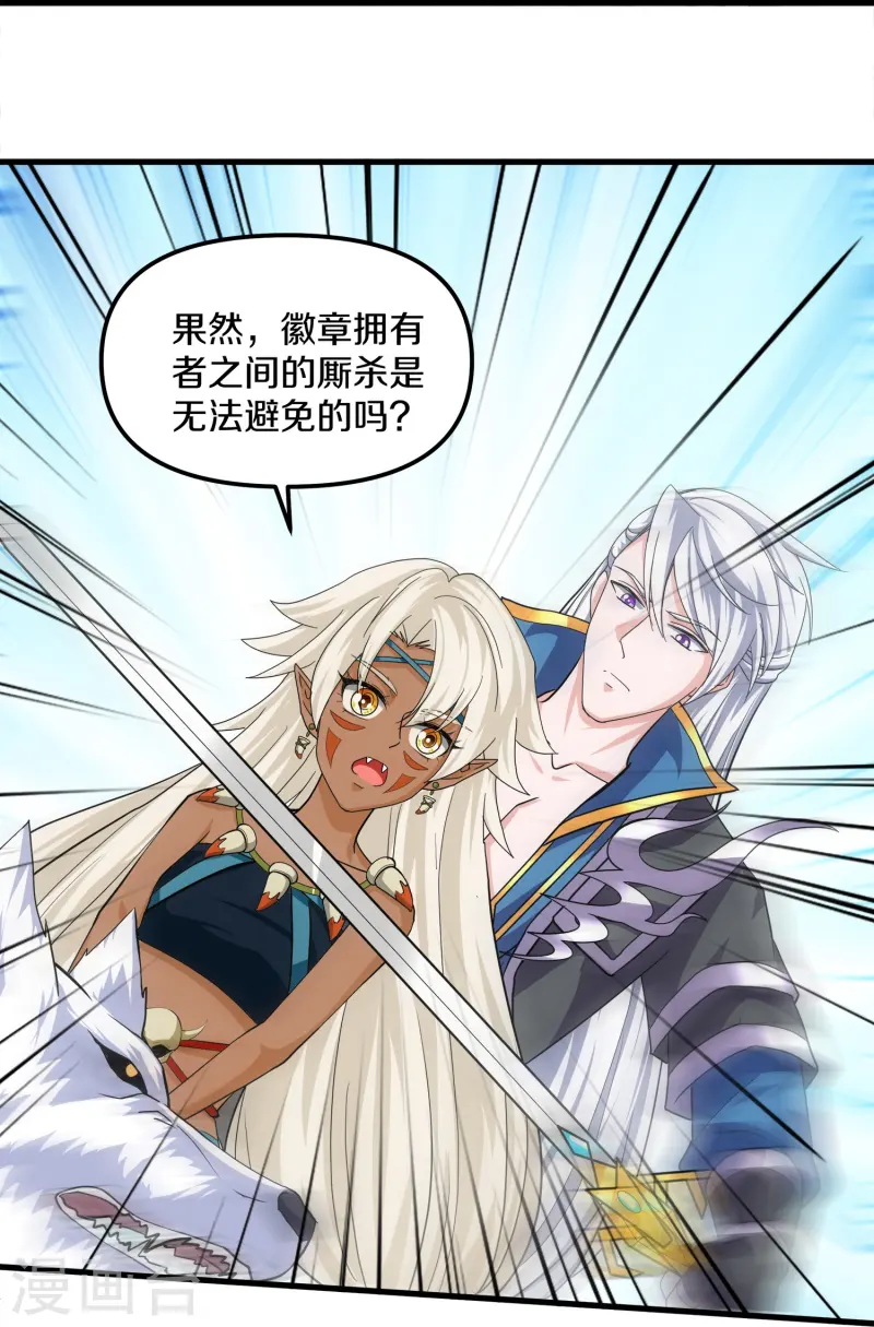 第376话 阿兰首领-第377话