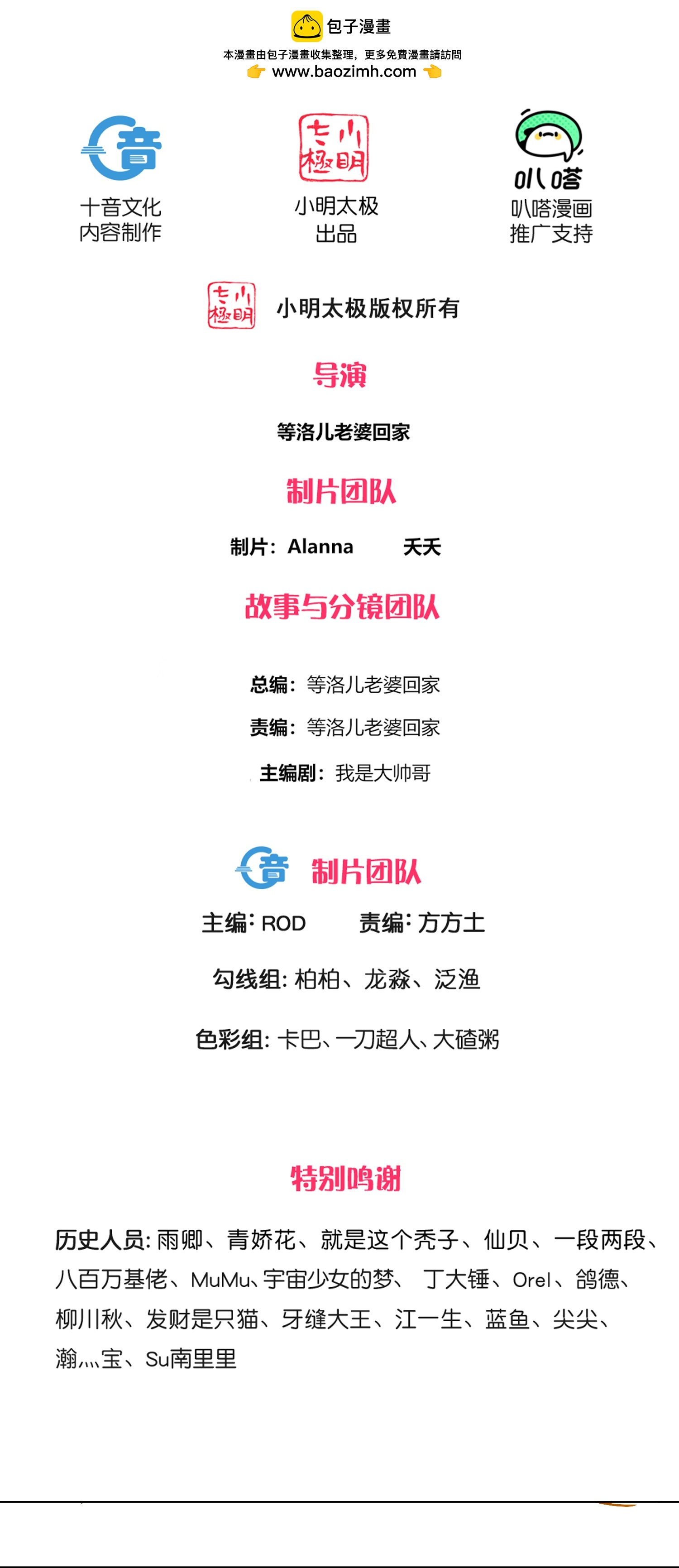 第387话 怎么老是你？！-第385话