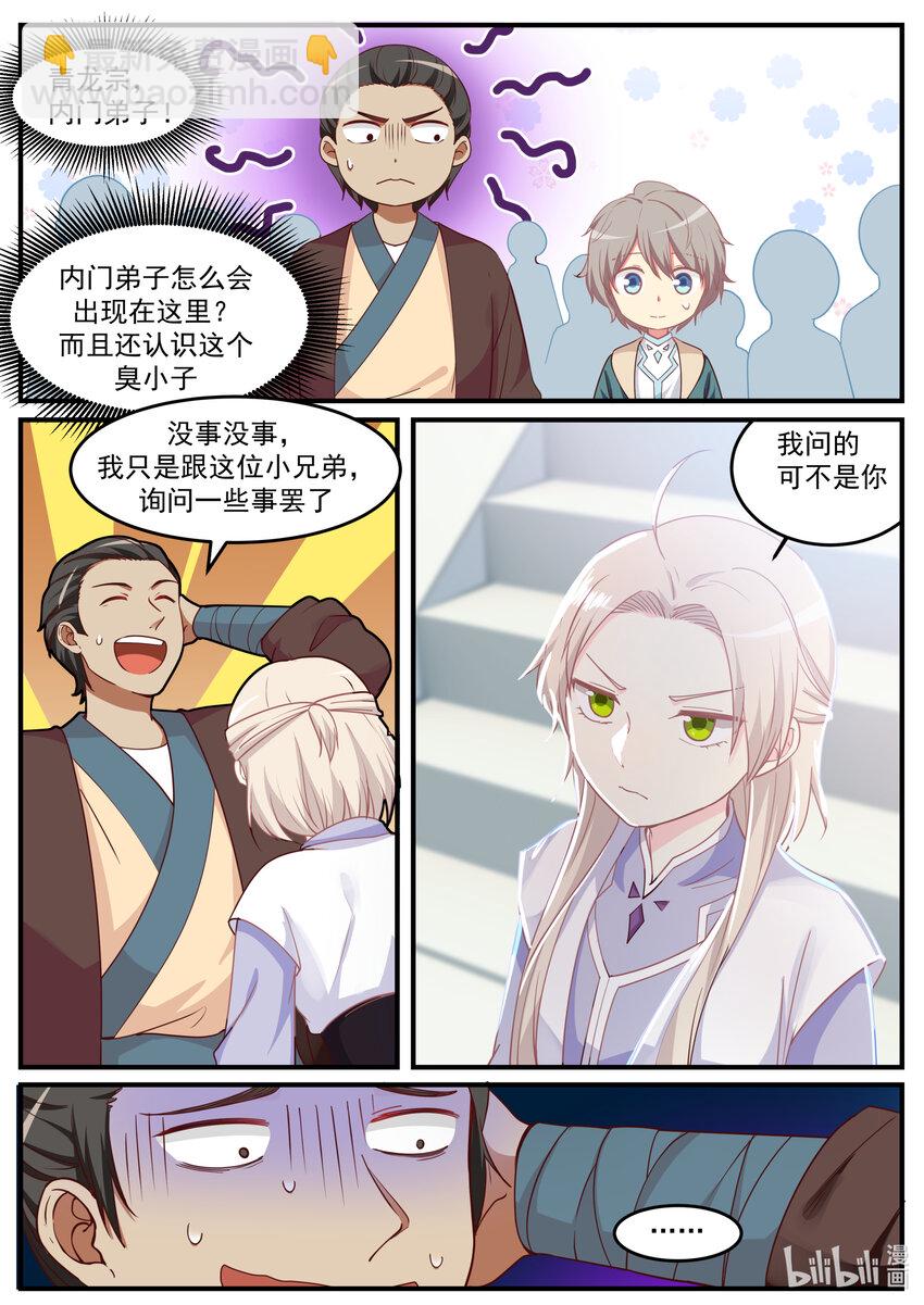 🍚修罗武神 001 外门弟子 第10页