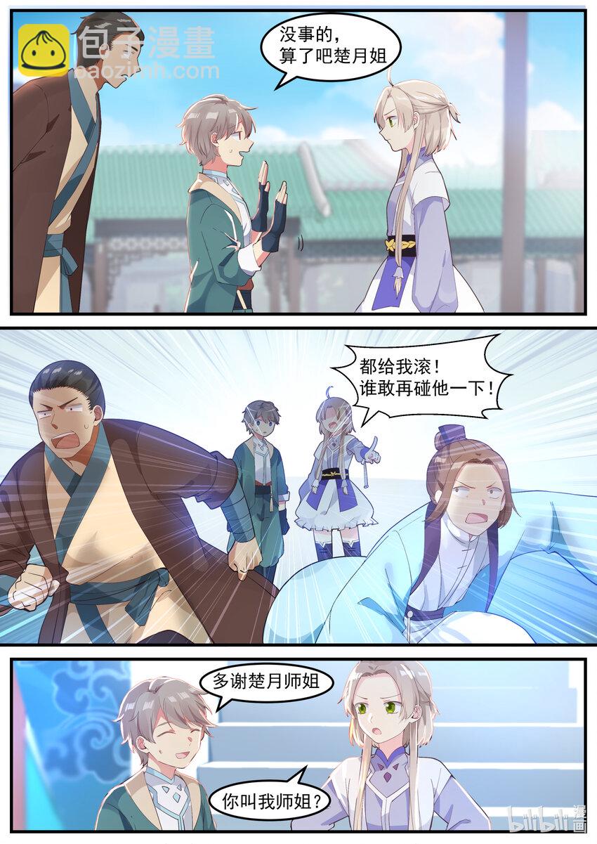 🍚修罗武神 001 外门弟子 第11页