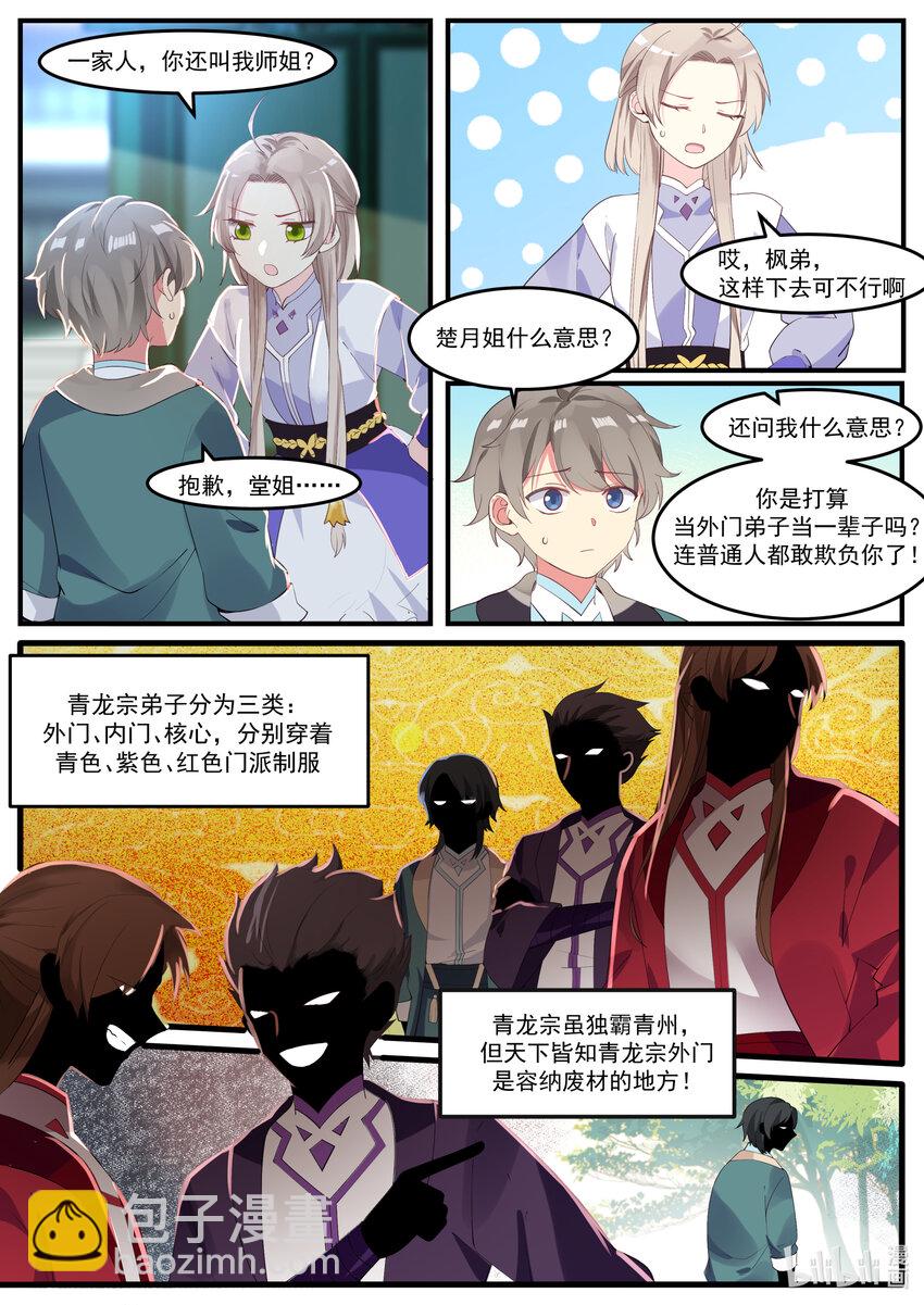 🍚修罗武神 001 外门弟子 第12页