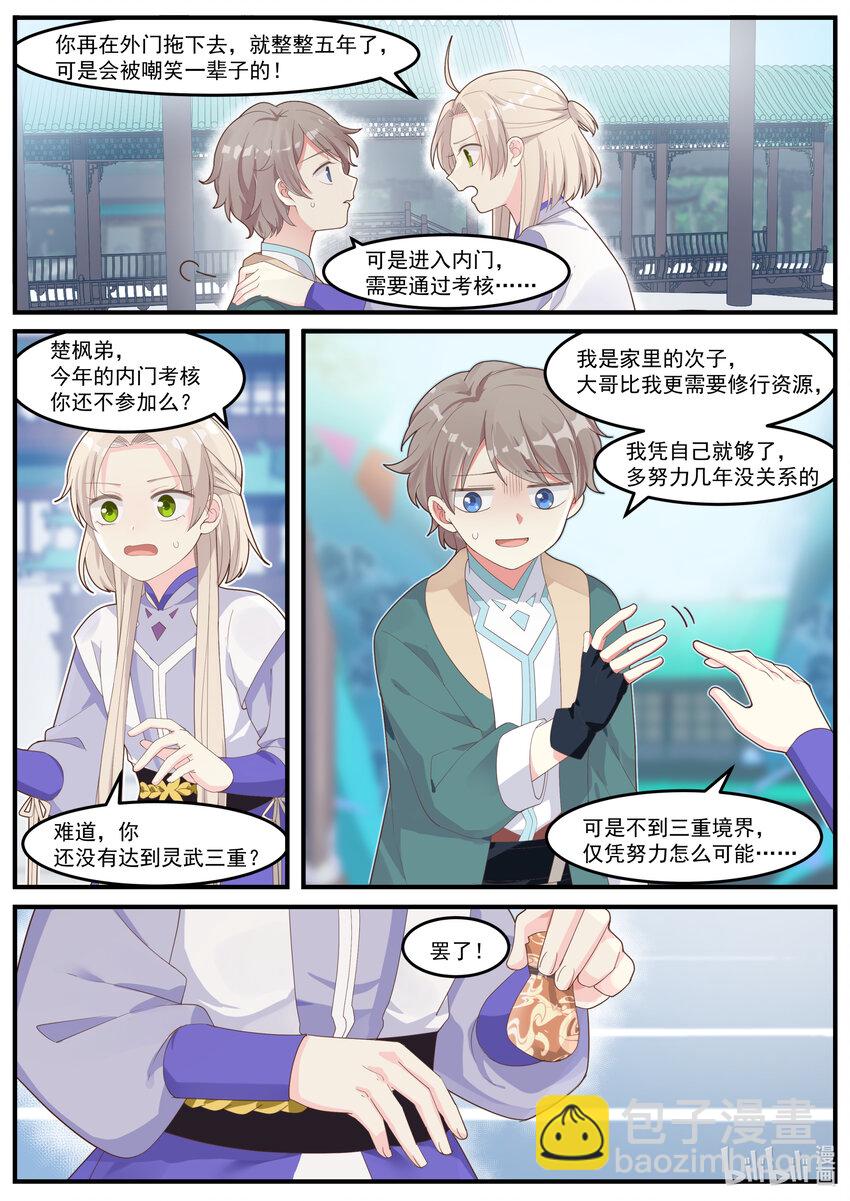 🍚修罗武神 001 外门弟子 第13页
