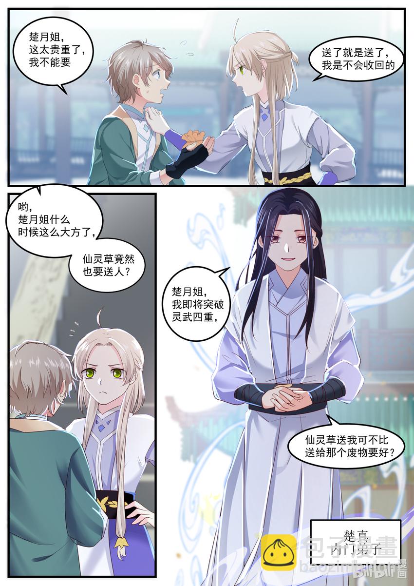 🍚修罗武神 001 外门弟子 第15页