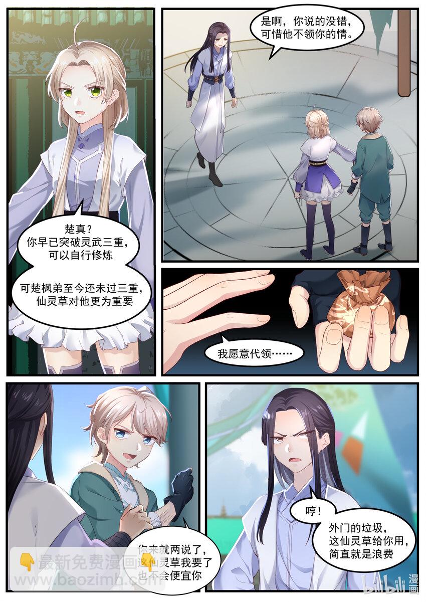 🍚修罗武神 001 外门弟子 第16页