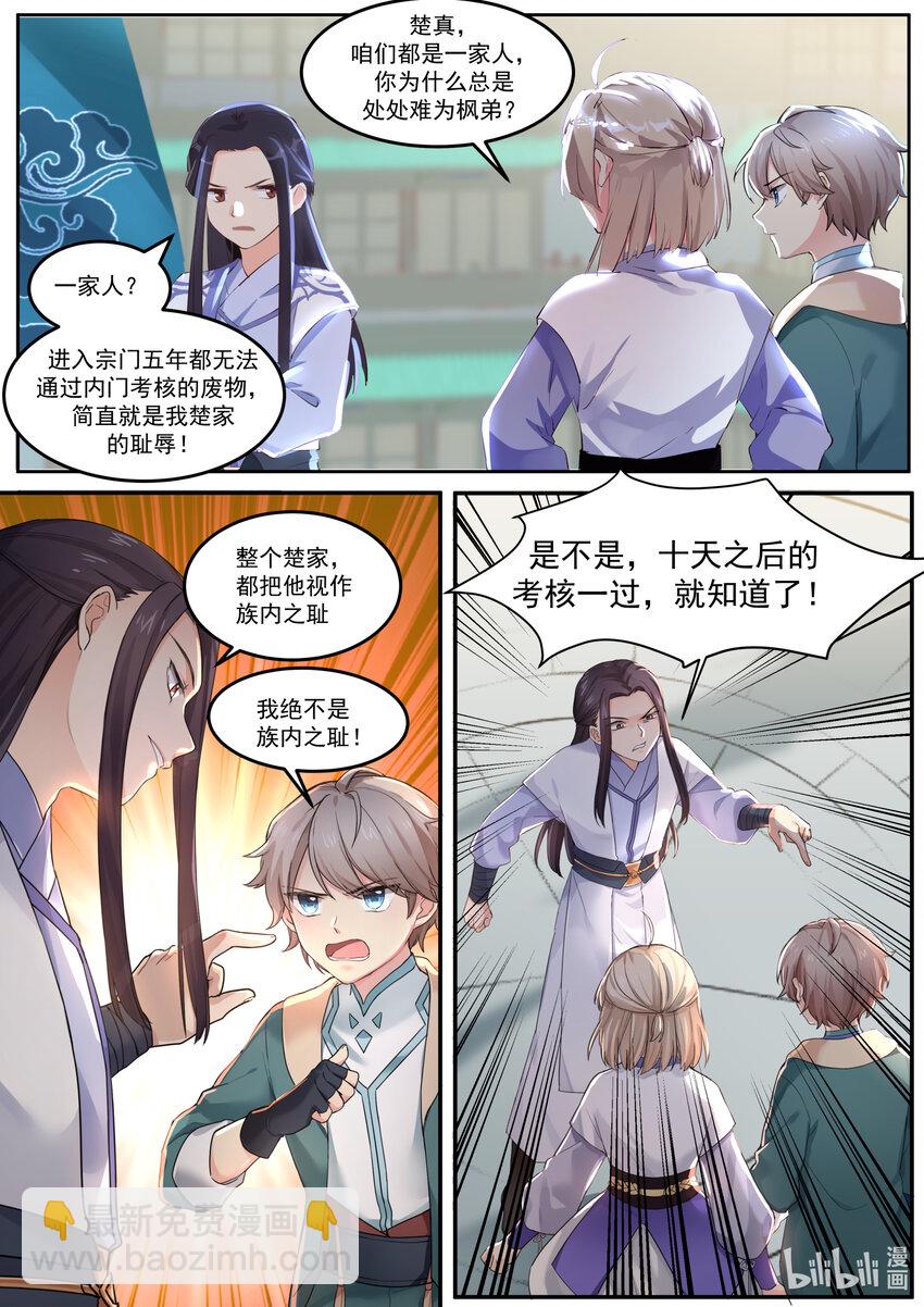 🍚修罗武神 001 外门弟子 第18页