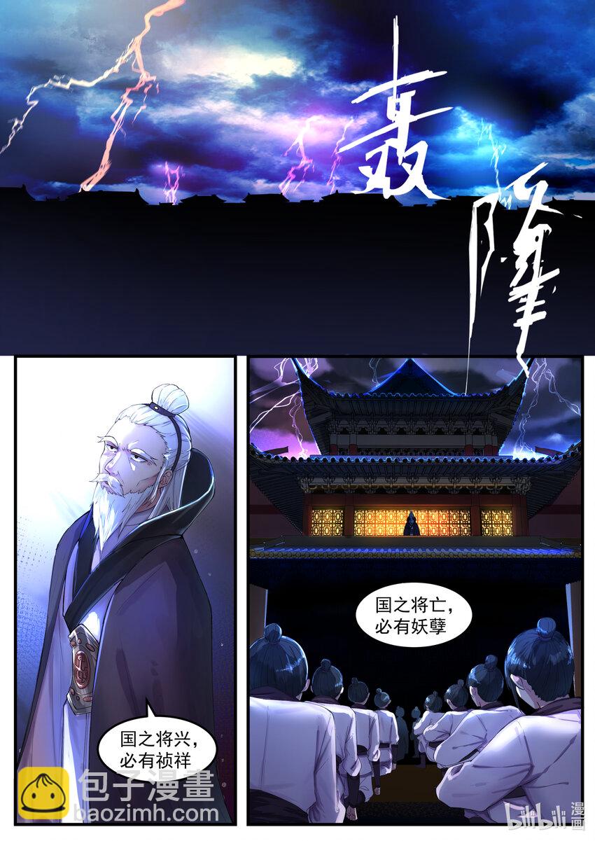 🍚修罗武神 001 外门弟子 第2页