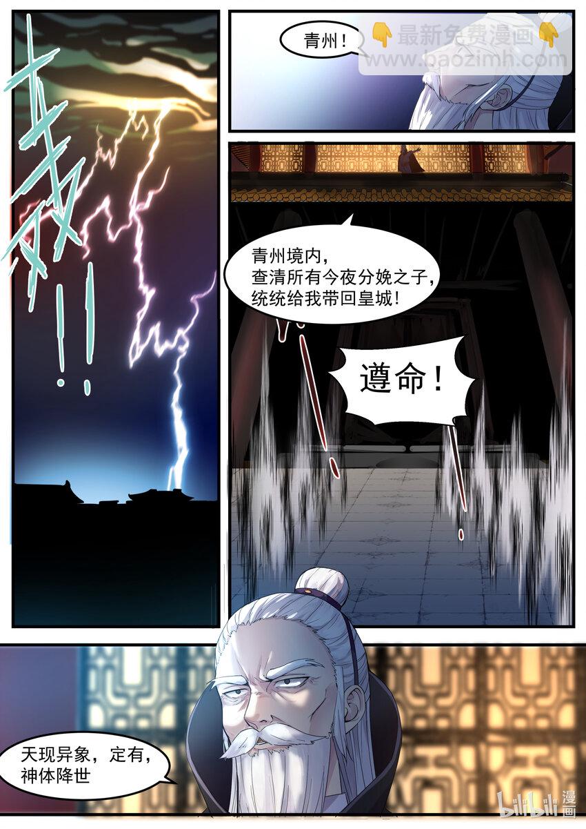 🍚修罗武神 001 外门弟子 第3页
