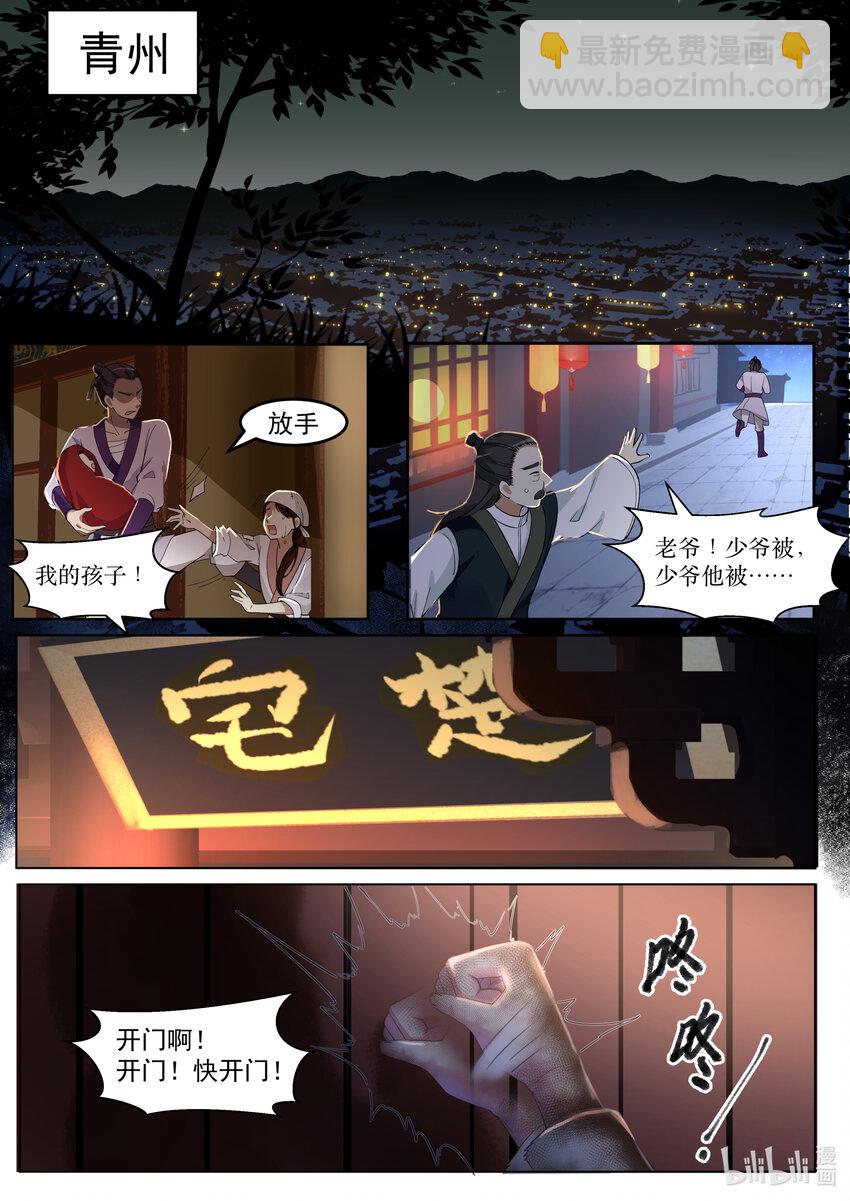 🍚修罗武神 001 外门弟子 第4页