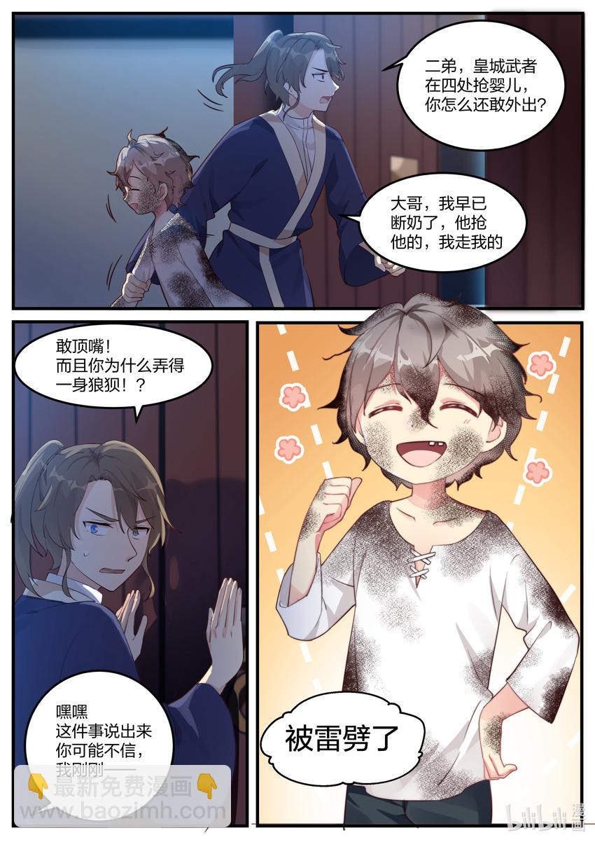 🍚修罗武神 001 外门弟子 第6页