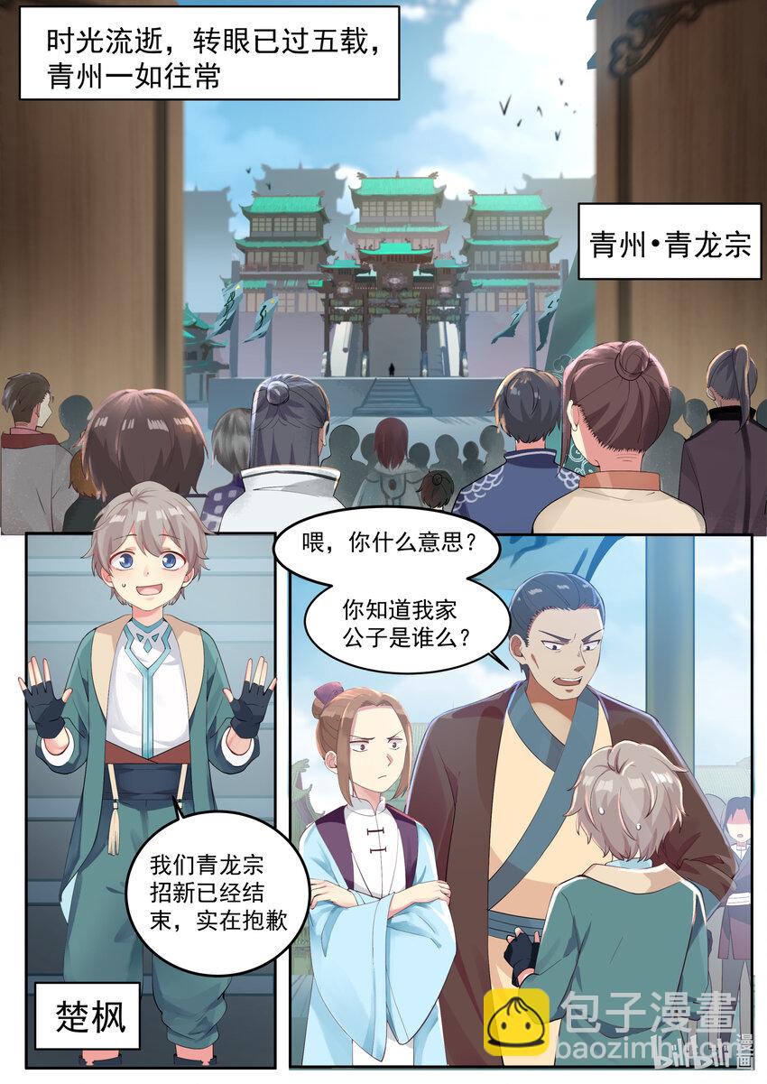 🍚修罗武神 001 外门弟子 第7页