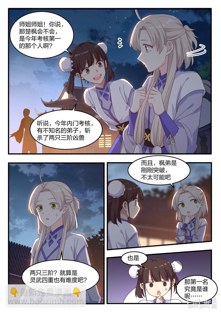 🍚修罗武神 011 狠角色 第10页
