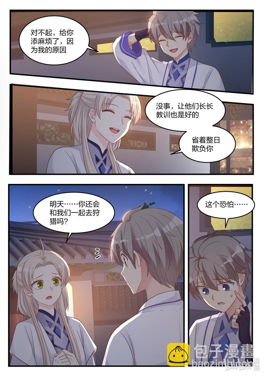 🍚修罗武神 011 狠角色 第6页