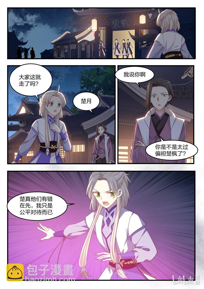 🍚修罗武神 011 狠角色 第8页