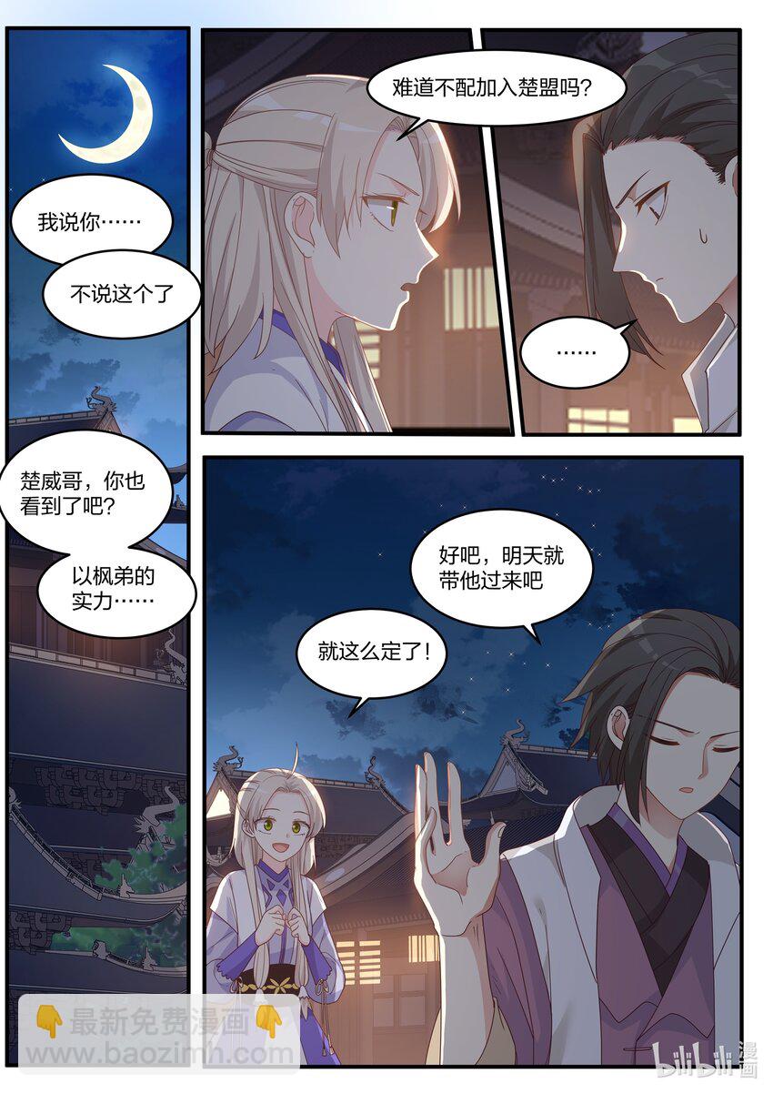 🍚修罗武神 011 狠角色 第9页