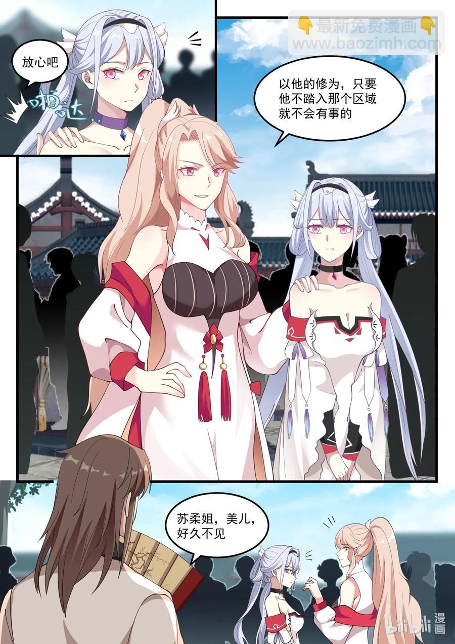🍚修罗武神 100 苏美未婚夫 第2页