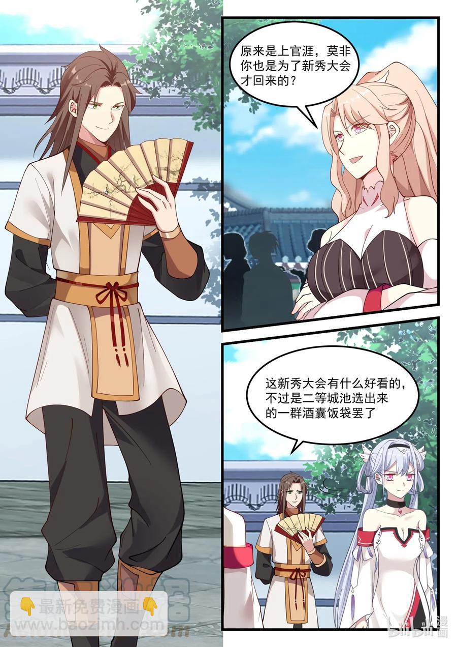 🍚修罗武神 100 苏美未婚夫 第3页