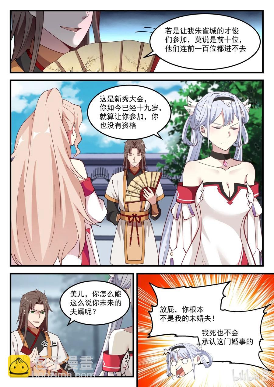 🍚修罗武神 100 苏美未婚夫 第4页