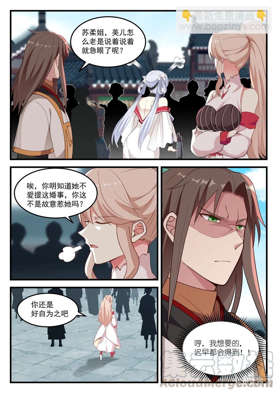 🍚修罗武神 100 苏美未婚夫 第5页