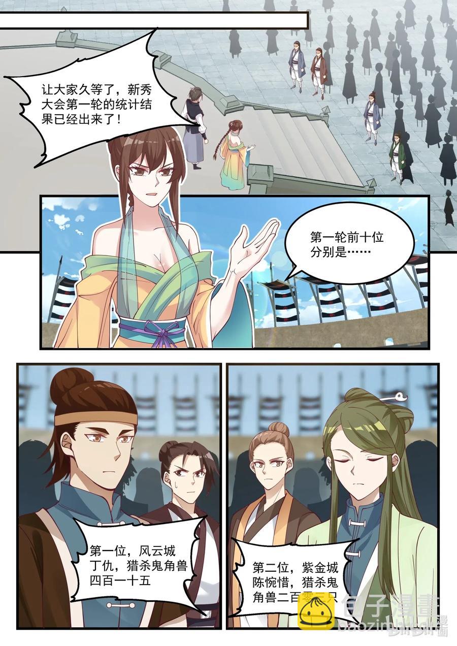 🍚修罗武神 100 苏美未婚夫 第6页