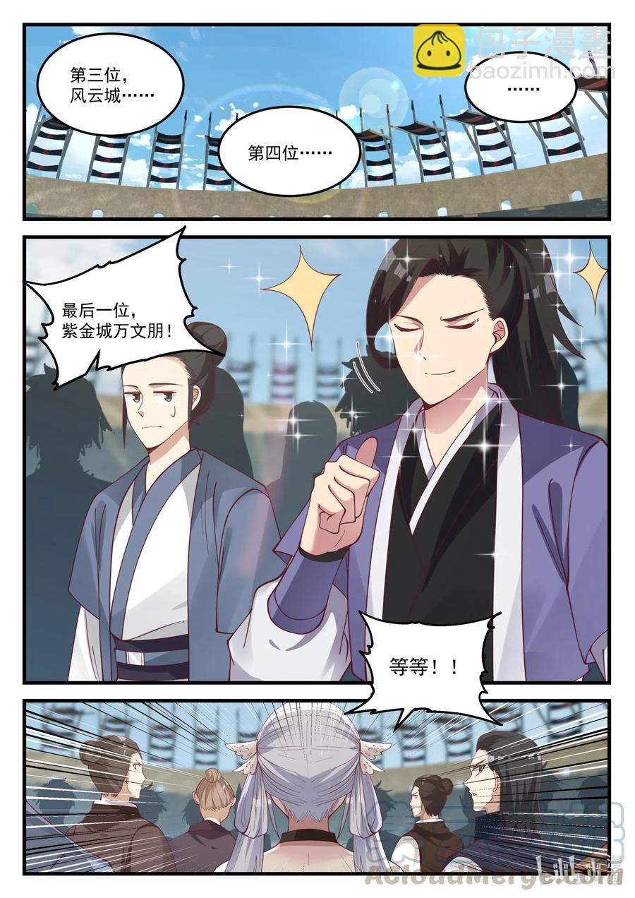 🍚修罗武神 100 苏美未婚夫 第7页