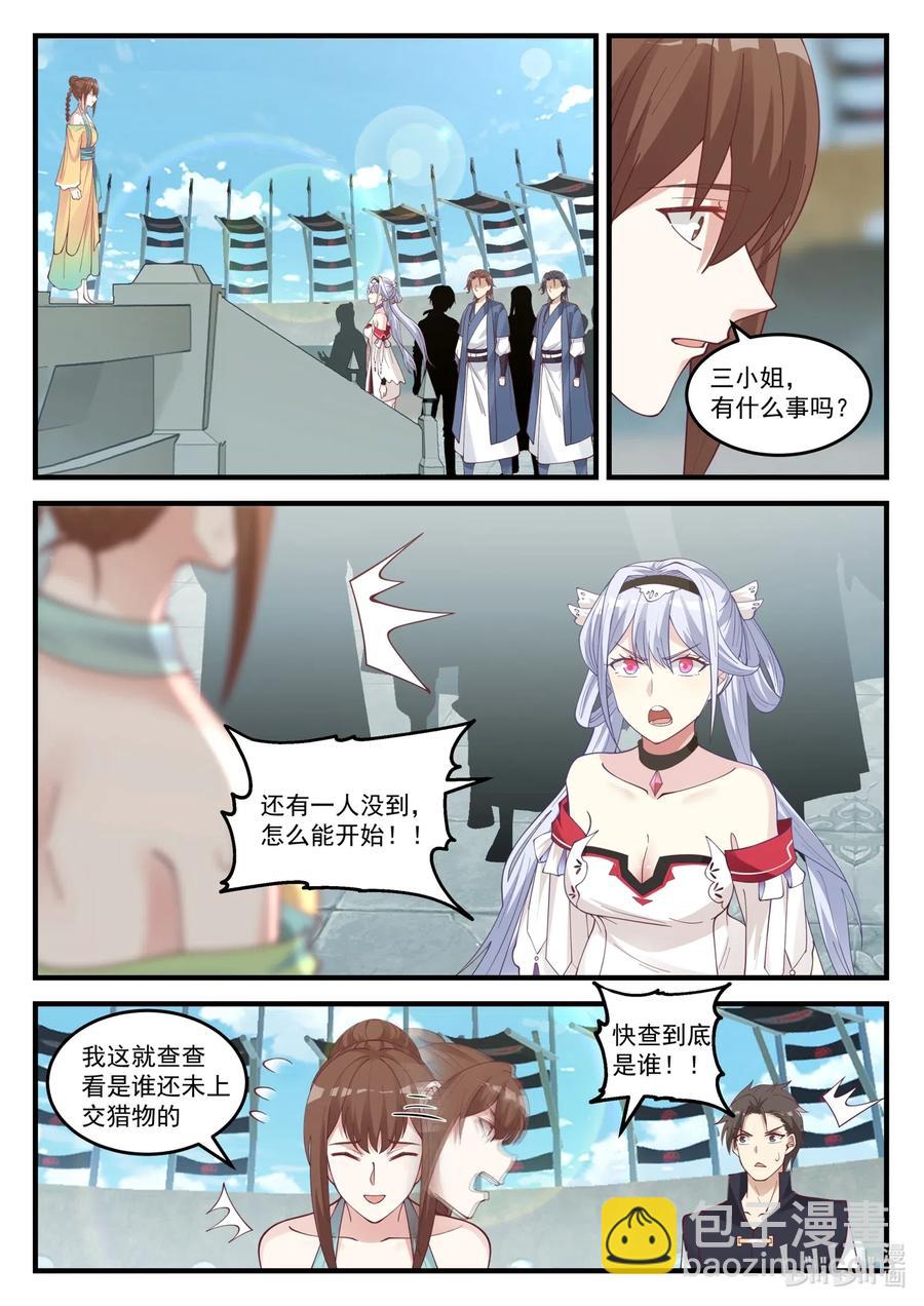 🍚修罗武神 100 苏美未婚夫 第8页