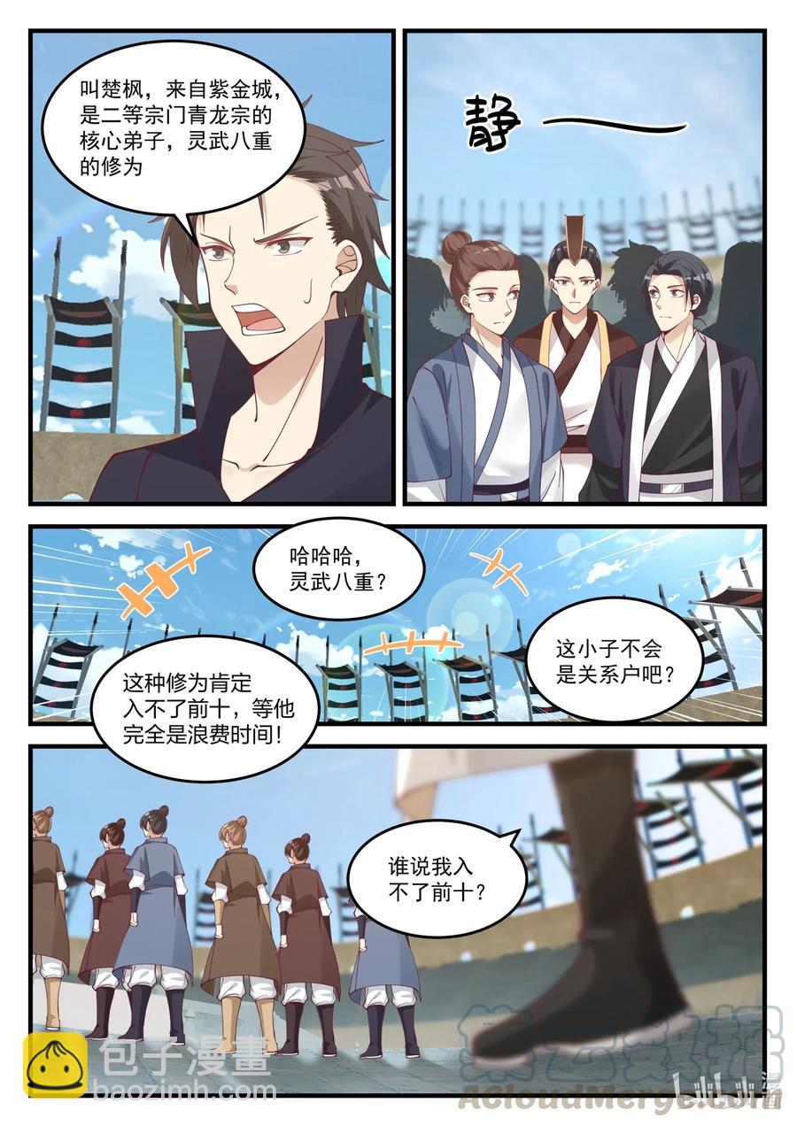 🍚修罗武神 100 苏美未婚夫 第9页