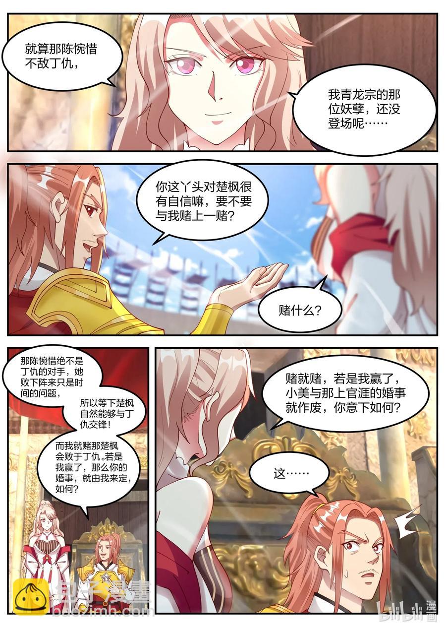 🍚修罗武神 102 陈惋惜对丁仇 第10页