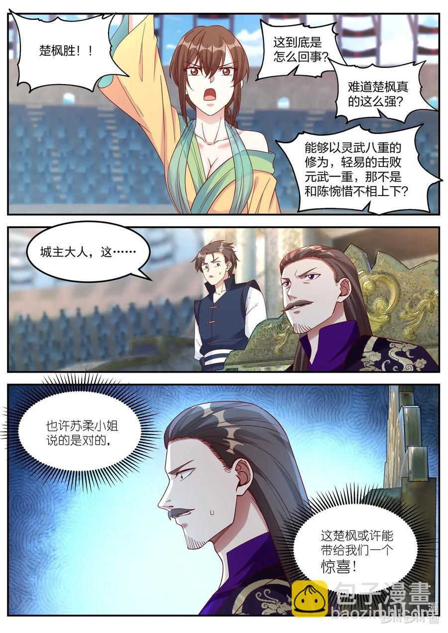 🍚修罗武神 102 陈惋惜对丁仇 第2页