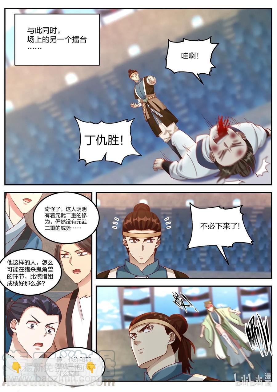 🍚修罗武神 102 陈惋惜对丁仇 第3页