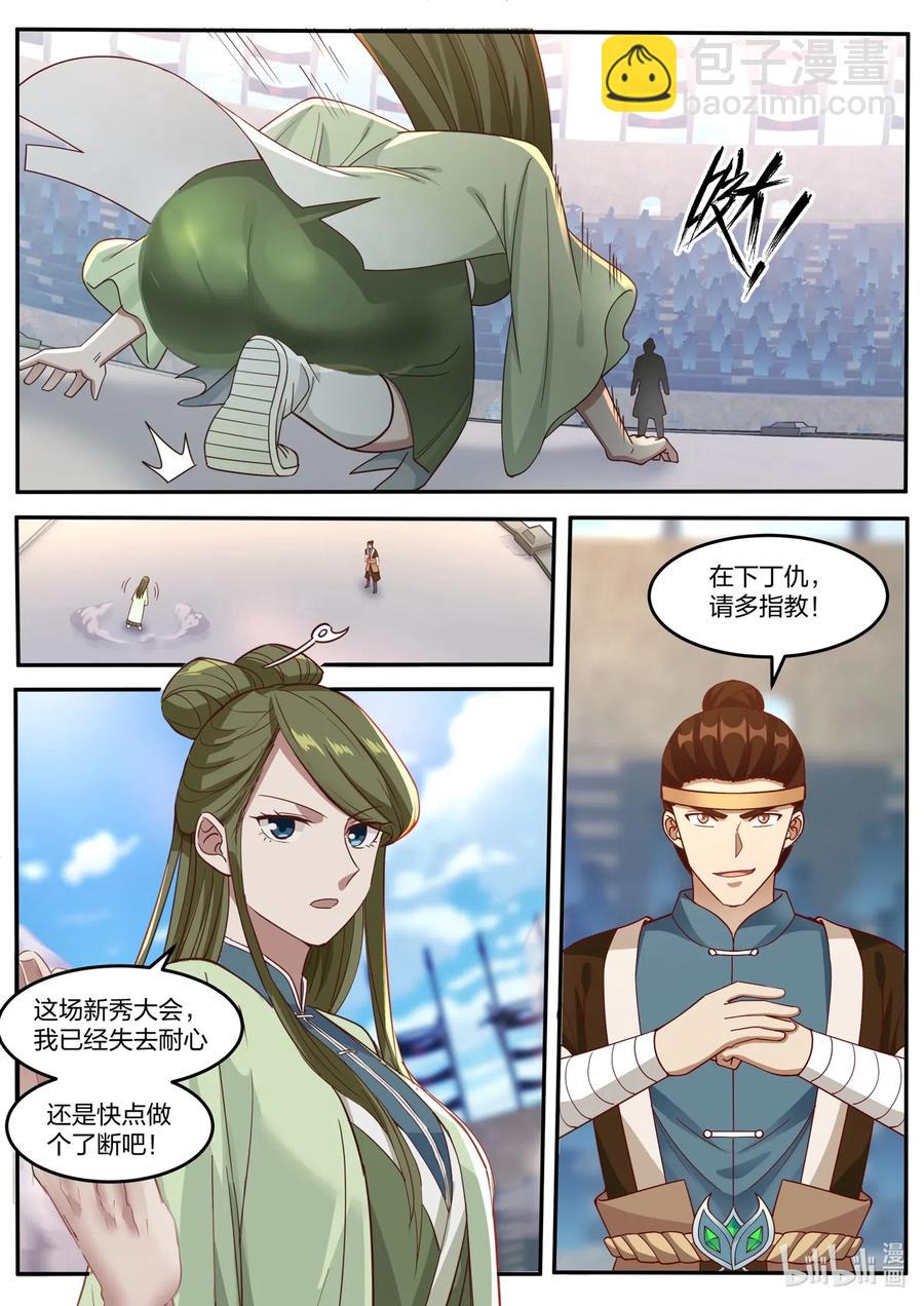 🍚修罗武神 102 陈惋惜对丁仇 第4页