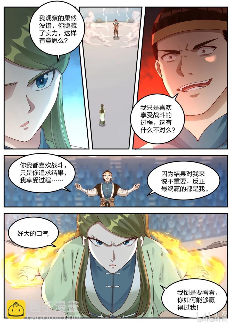 🍚修罗武神 102 陈惋惜对丁仇 第6页